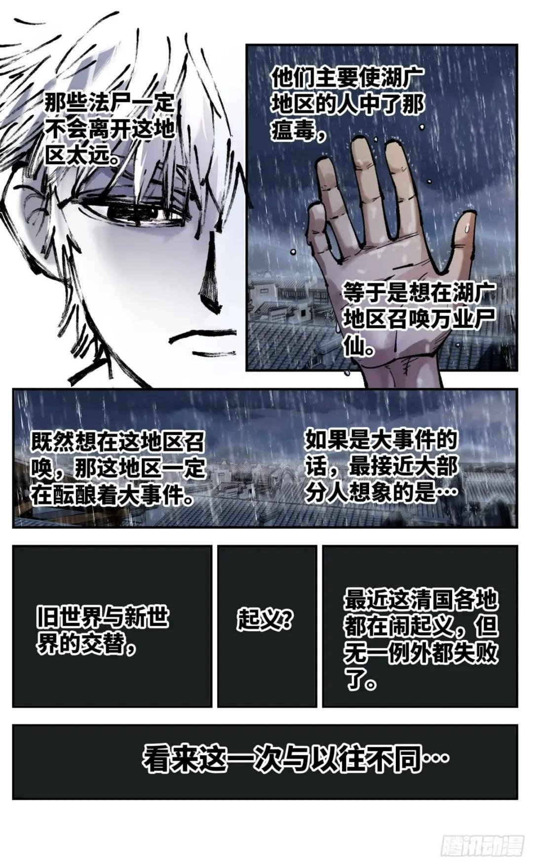 第八十二回 万业织法 下