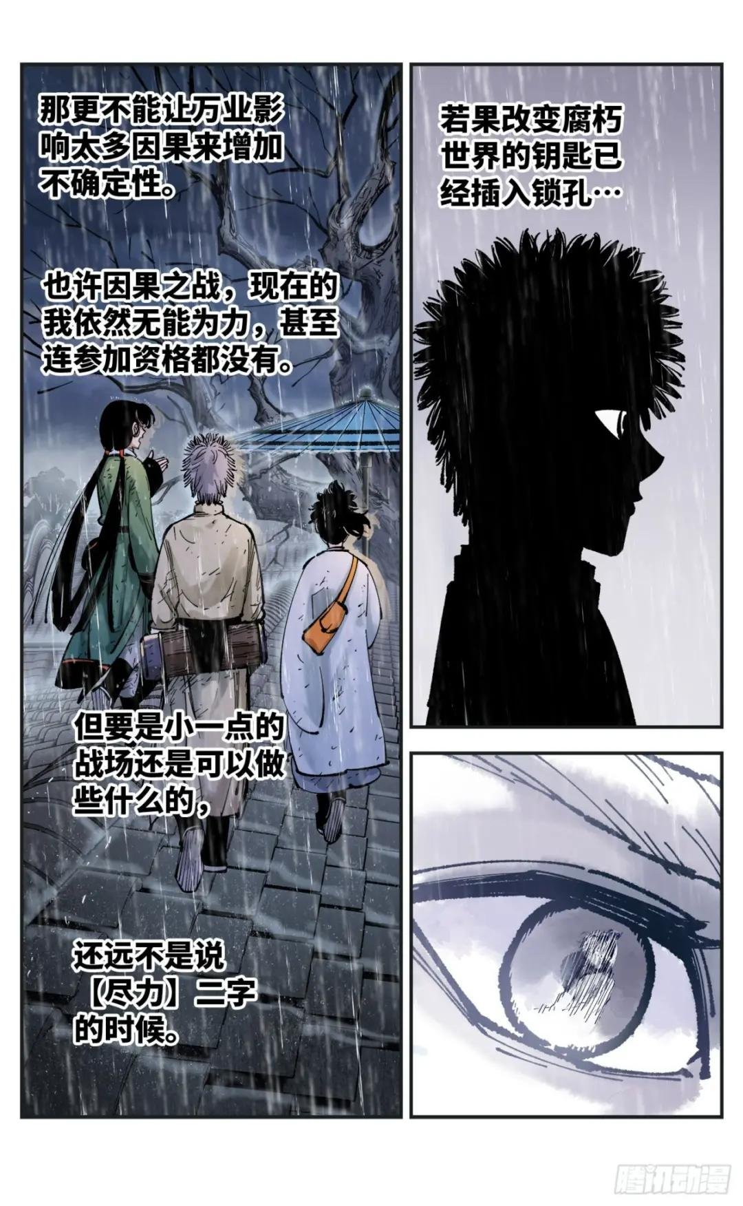 第八十二回 万业织法 下