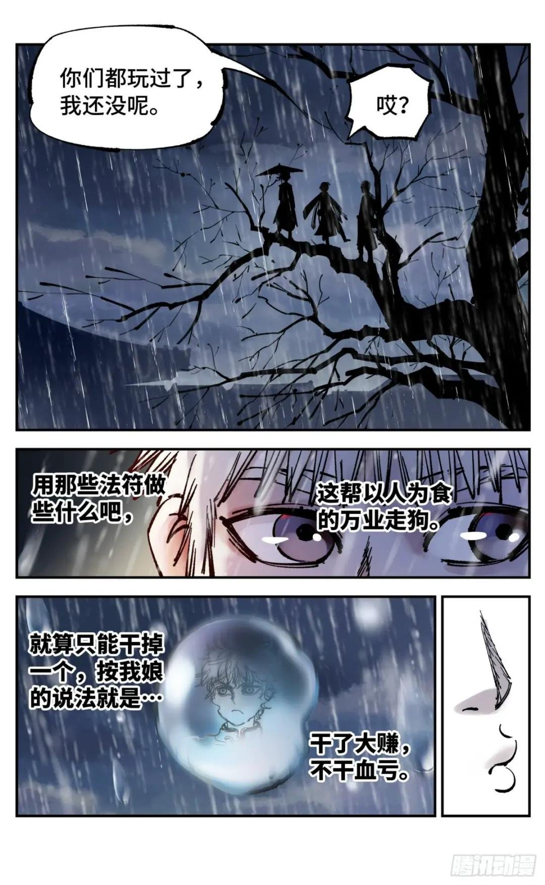 第八十二回 万业织法 下