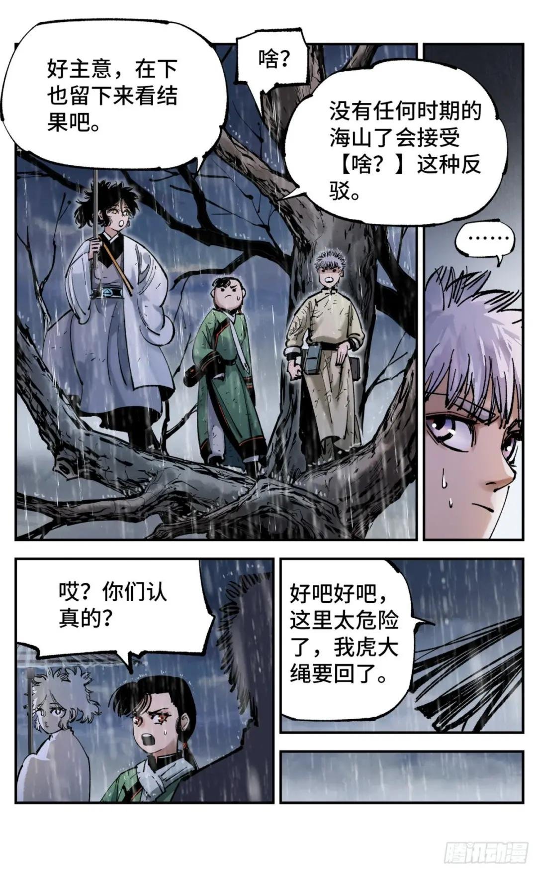 第八十二回 万业织法 下