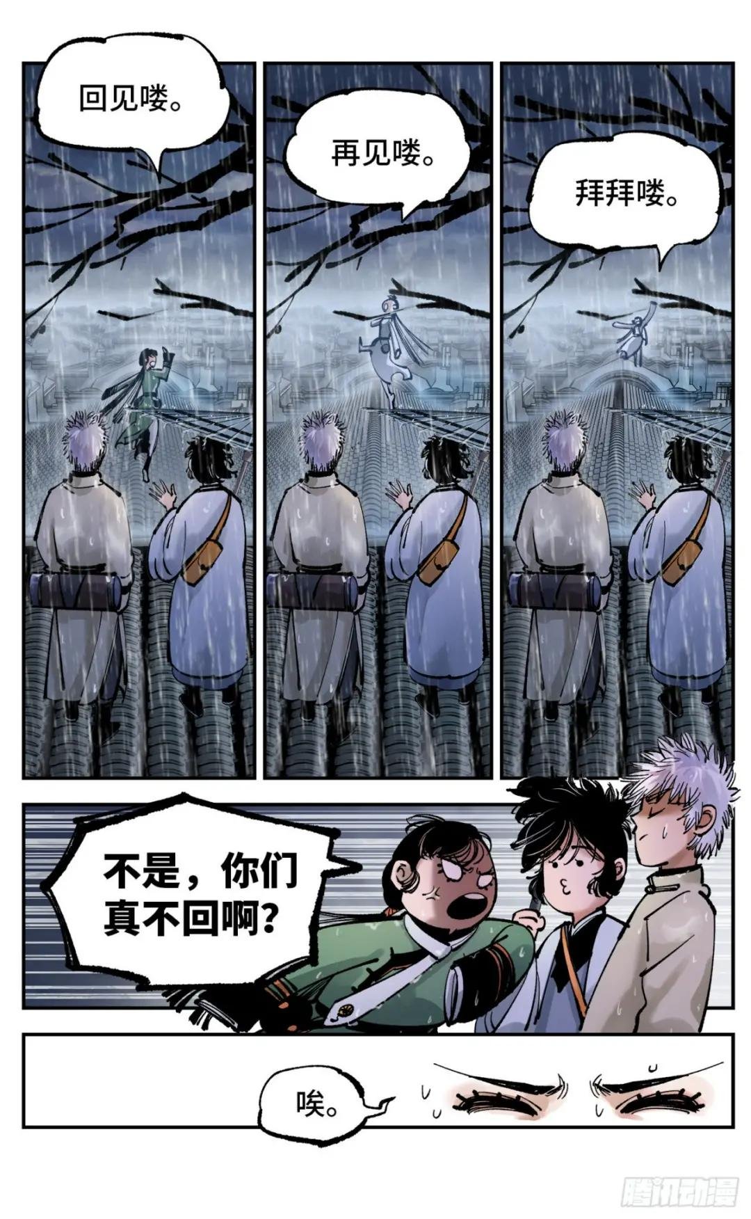 第八十二回 万业织法 下