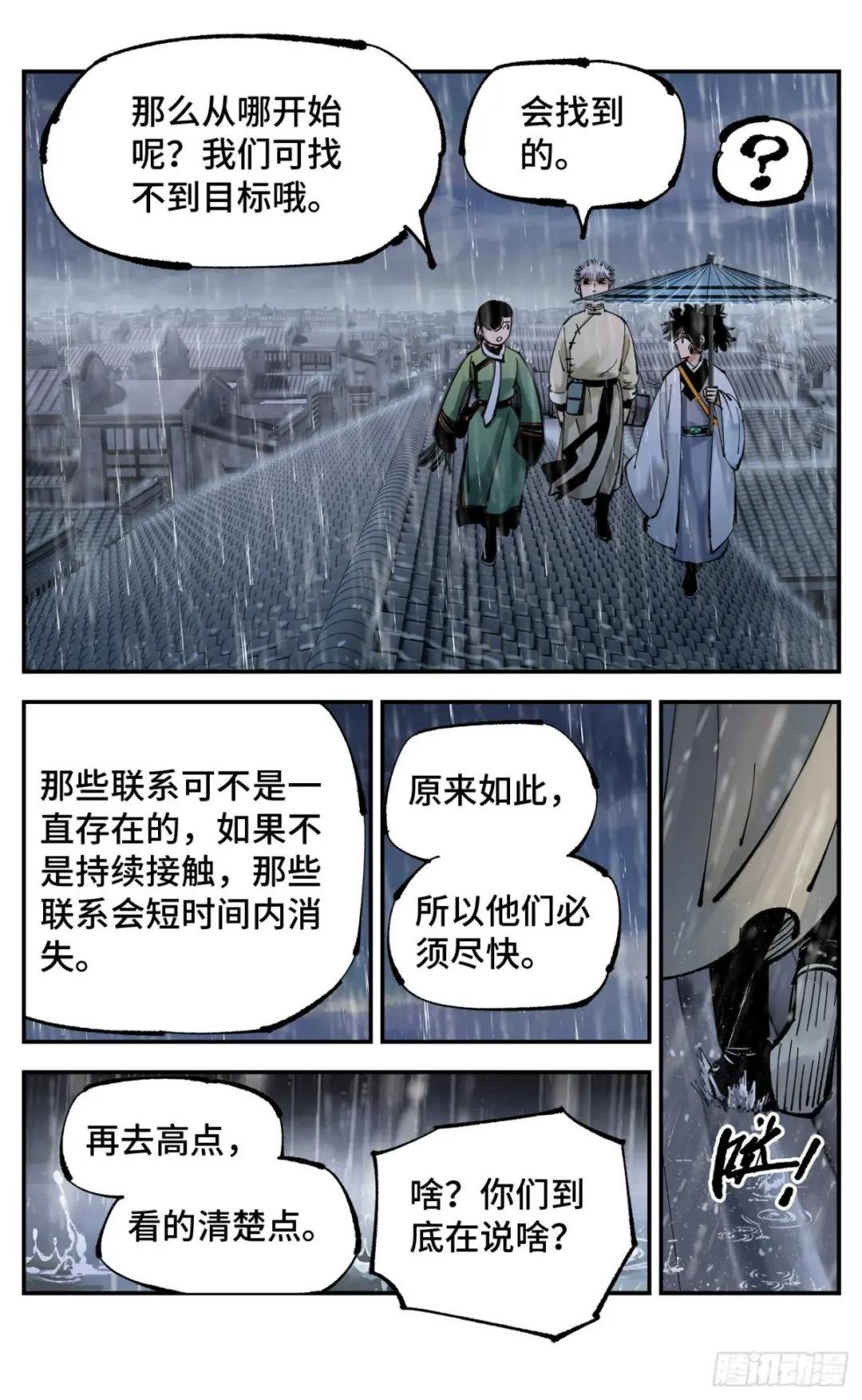 第八十二回 万业织法 下
