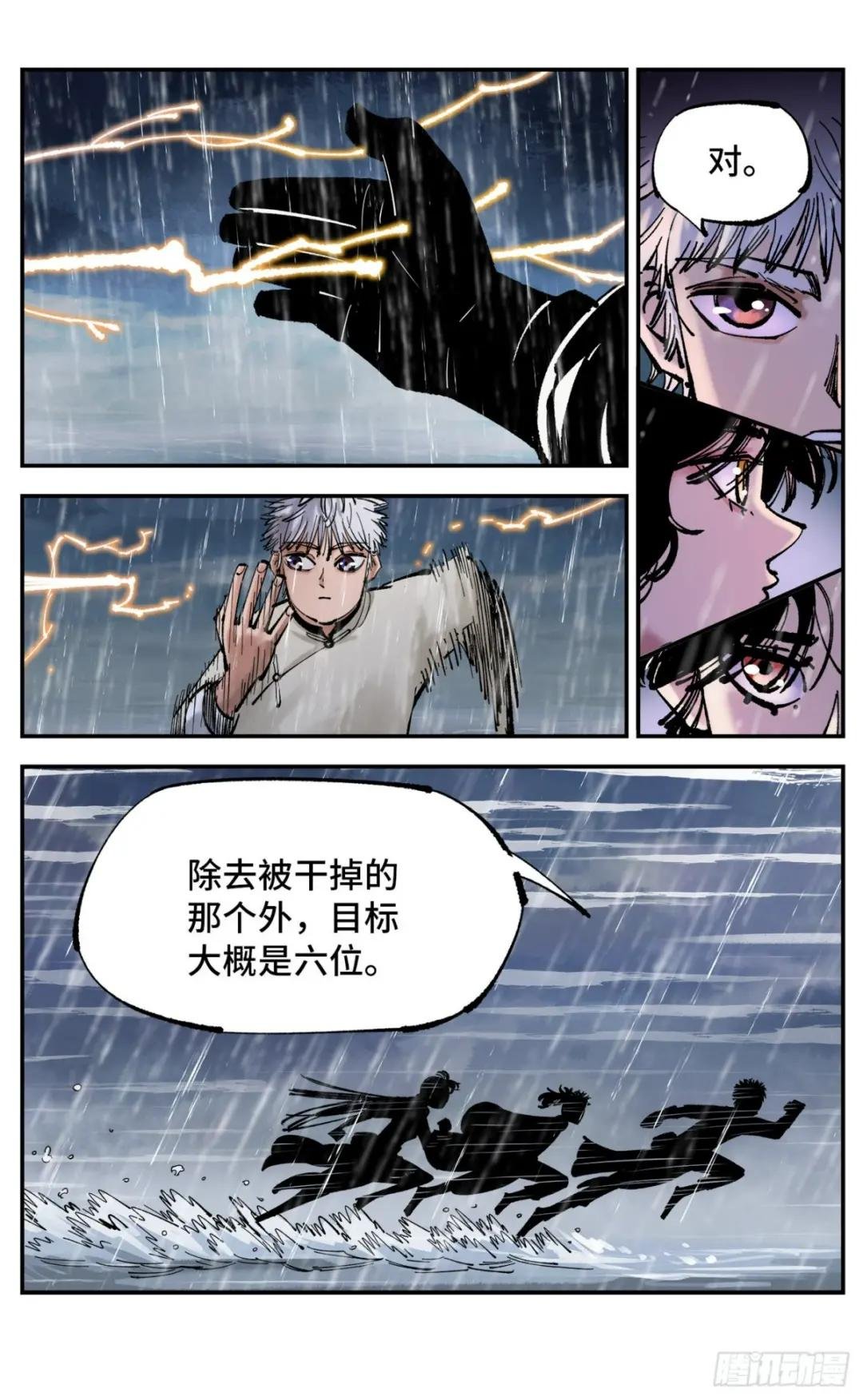 第八十三回 万业图命 上