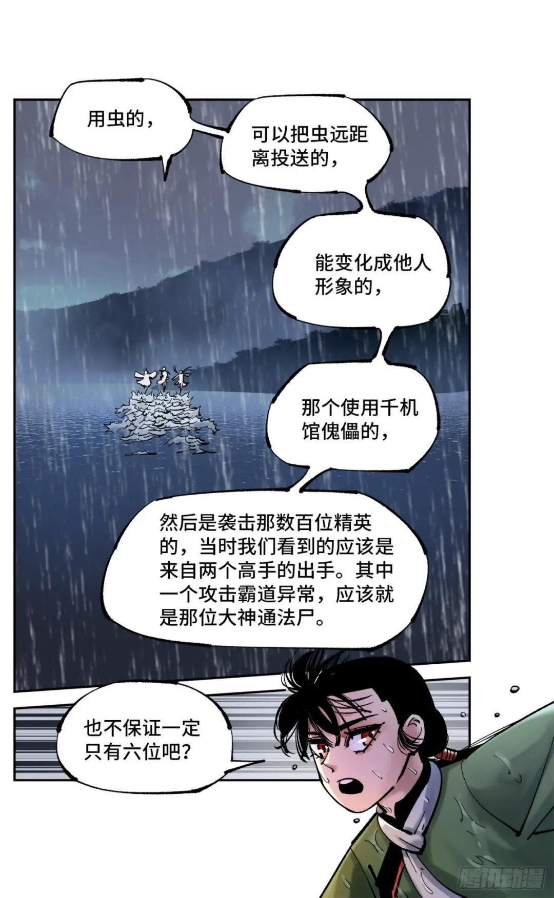 第八十三回 万业图命 上