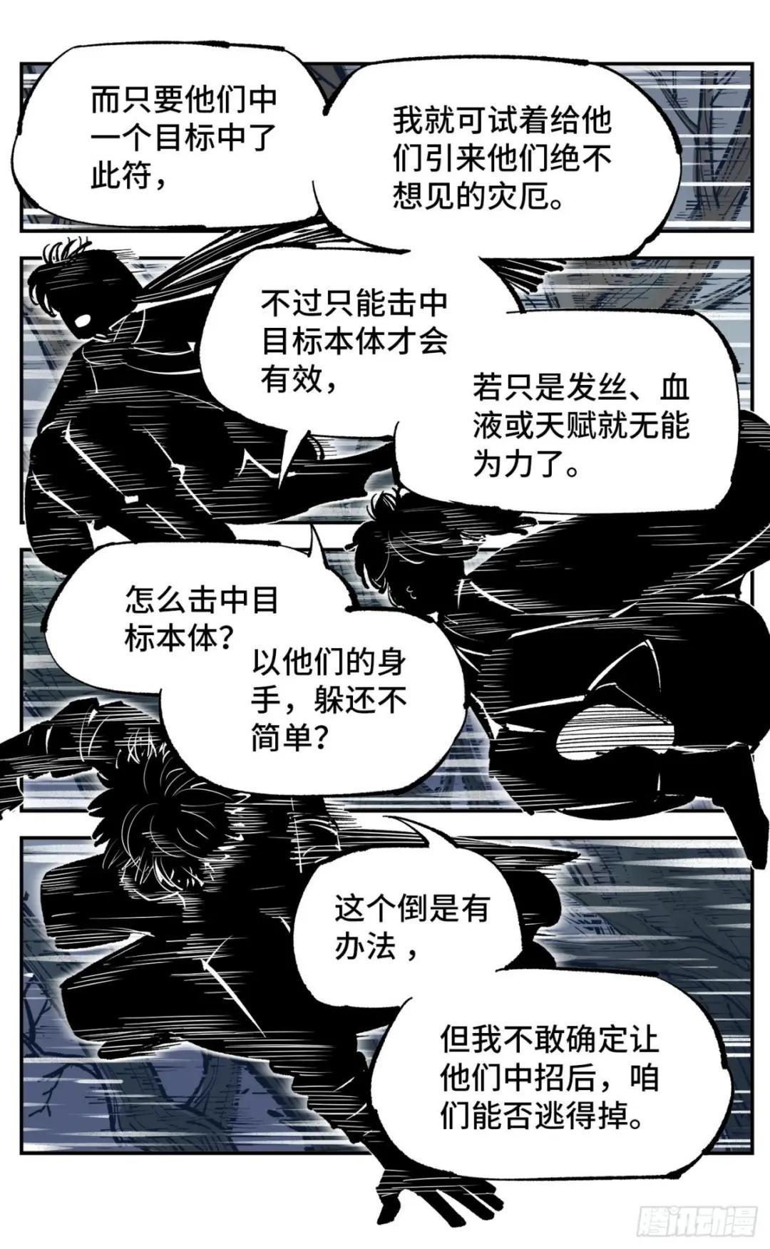 第八十三回 万业图命 上