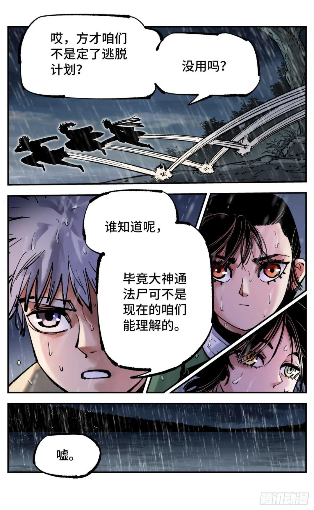 第八十三回 万业图命 上
