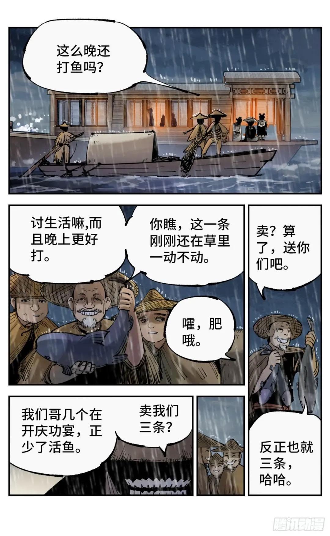 第八十三回 万业图命 上