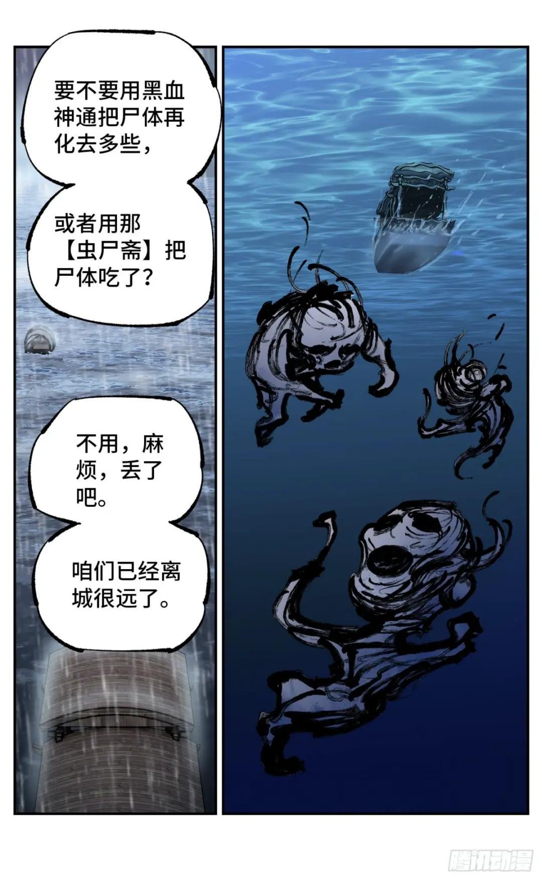 第八十三回 万业图命 上