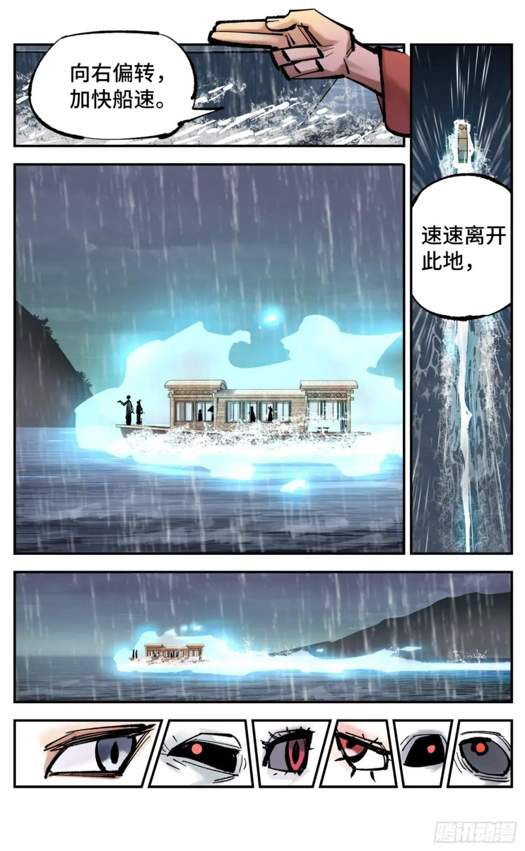 第八十三回 万业图命 上