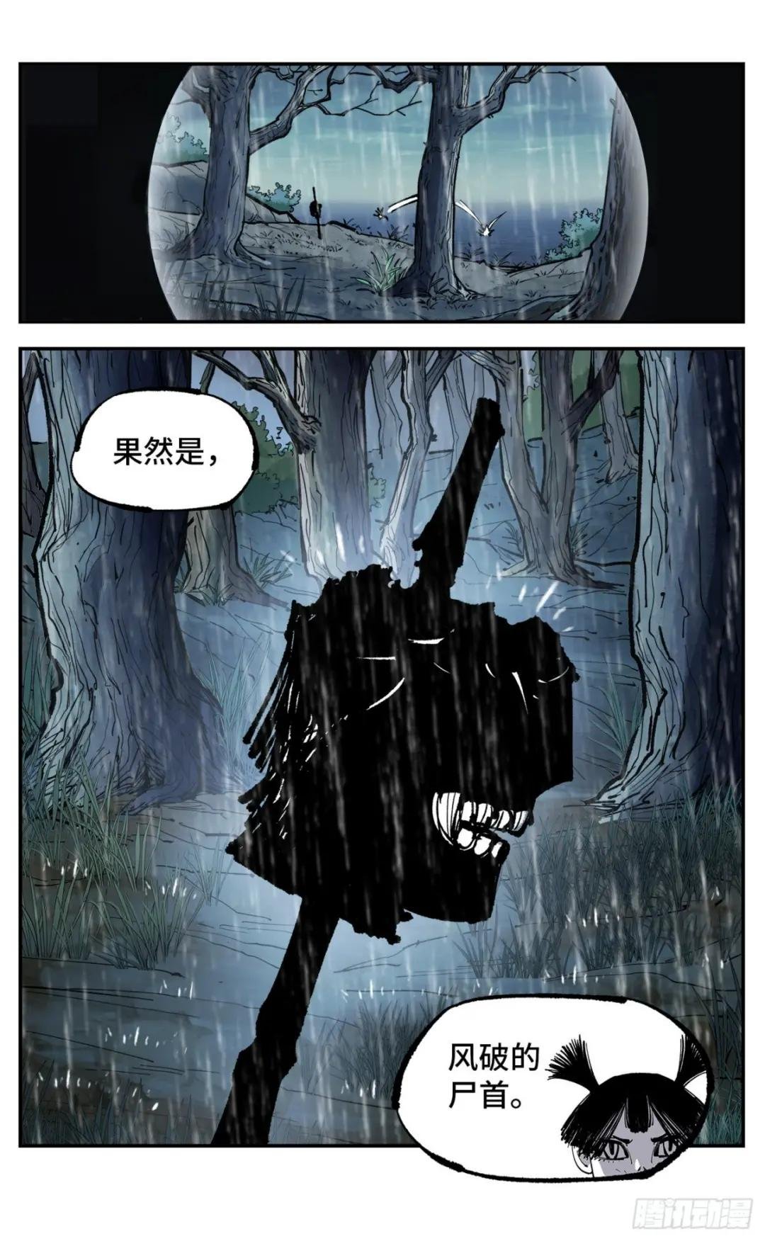 第八十三回 万业图命 上