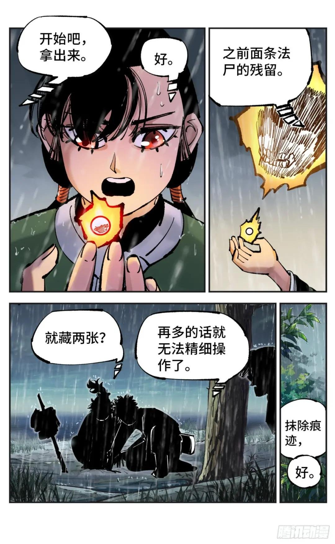 第八十三回 万业图命 下