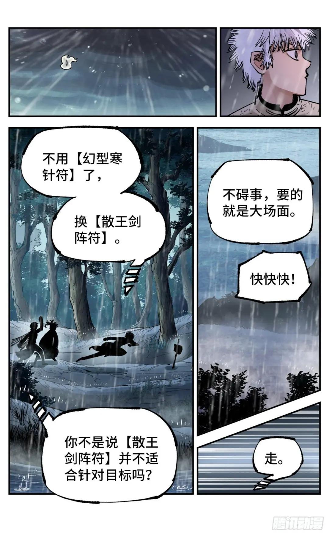 第八十三回 万业图命 下