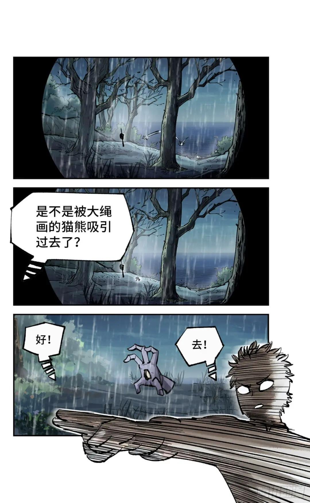 第八十三回 万业图命 下