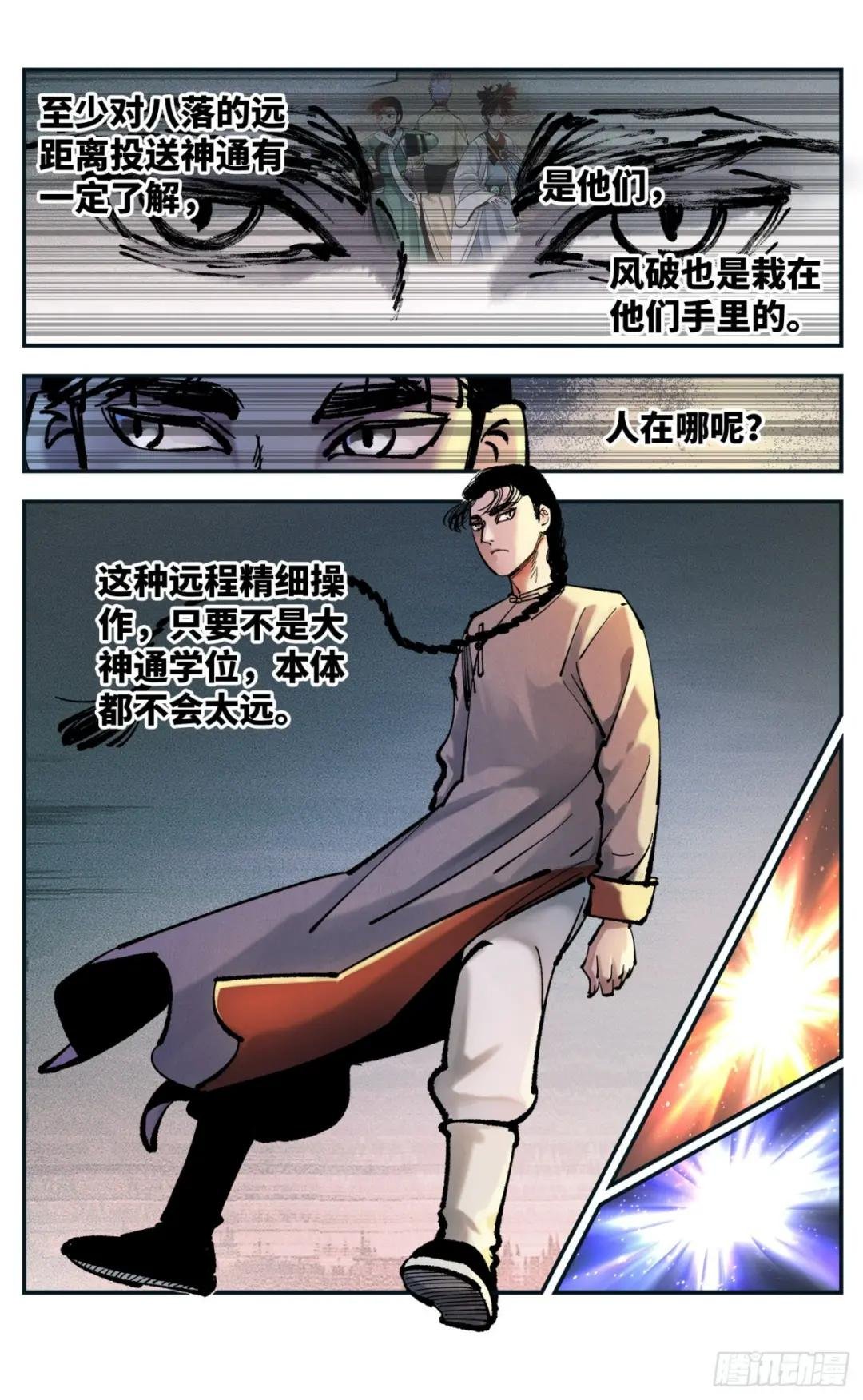 第八十三回 万业图命 下
