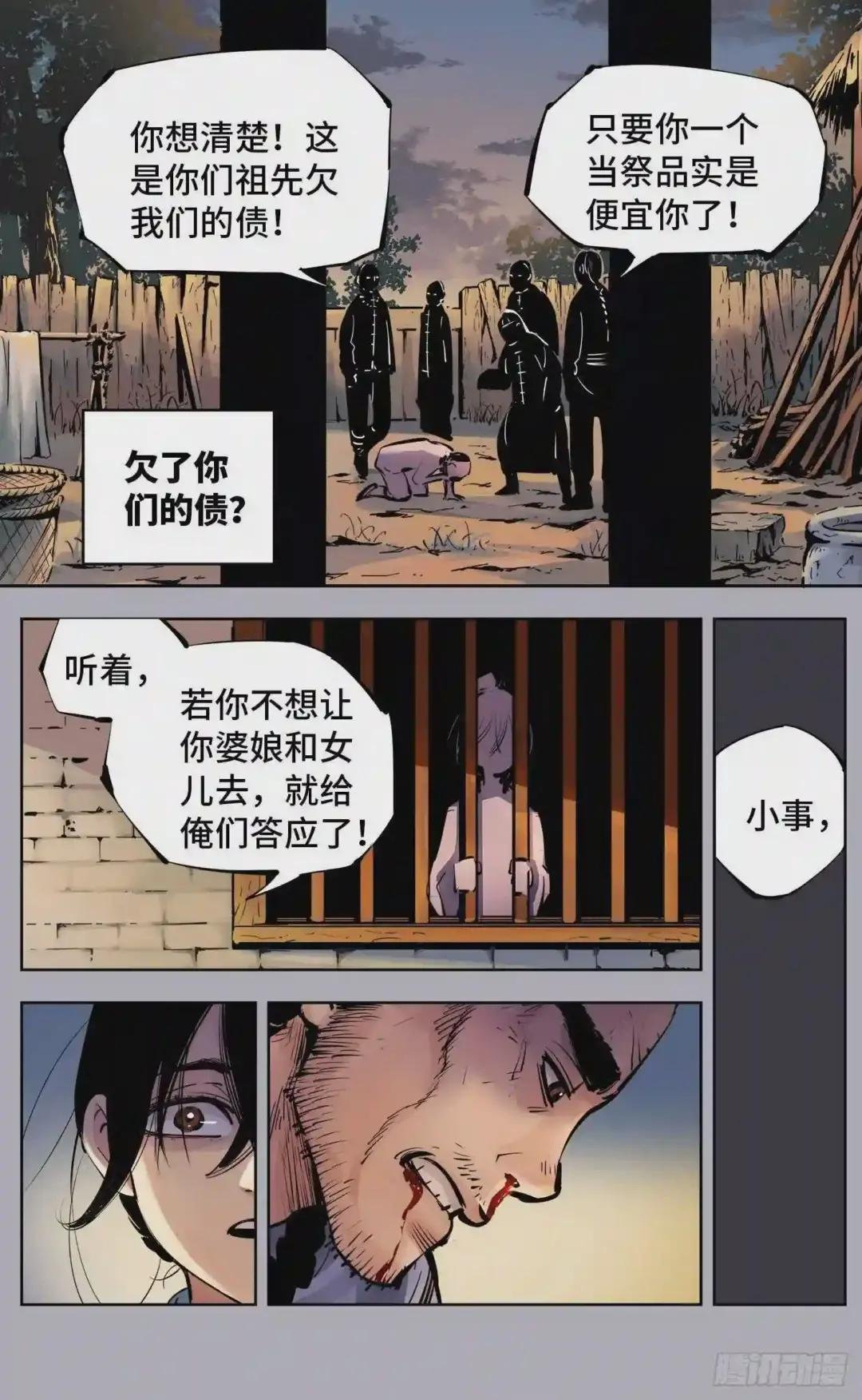 第七回 千年债偿 下