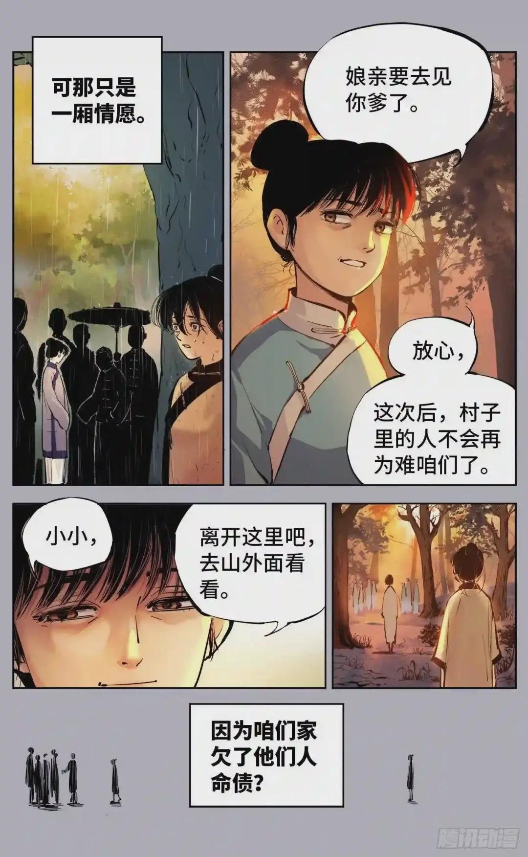 第七回 千年债偿 下