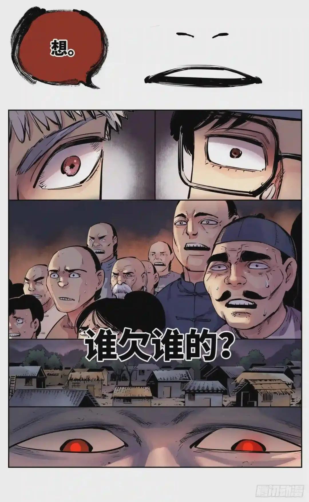 第七回 千年债偿 下