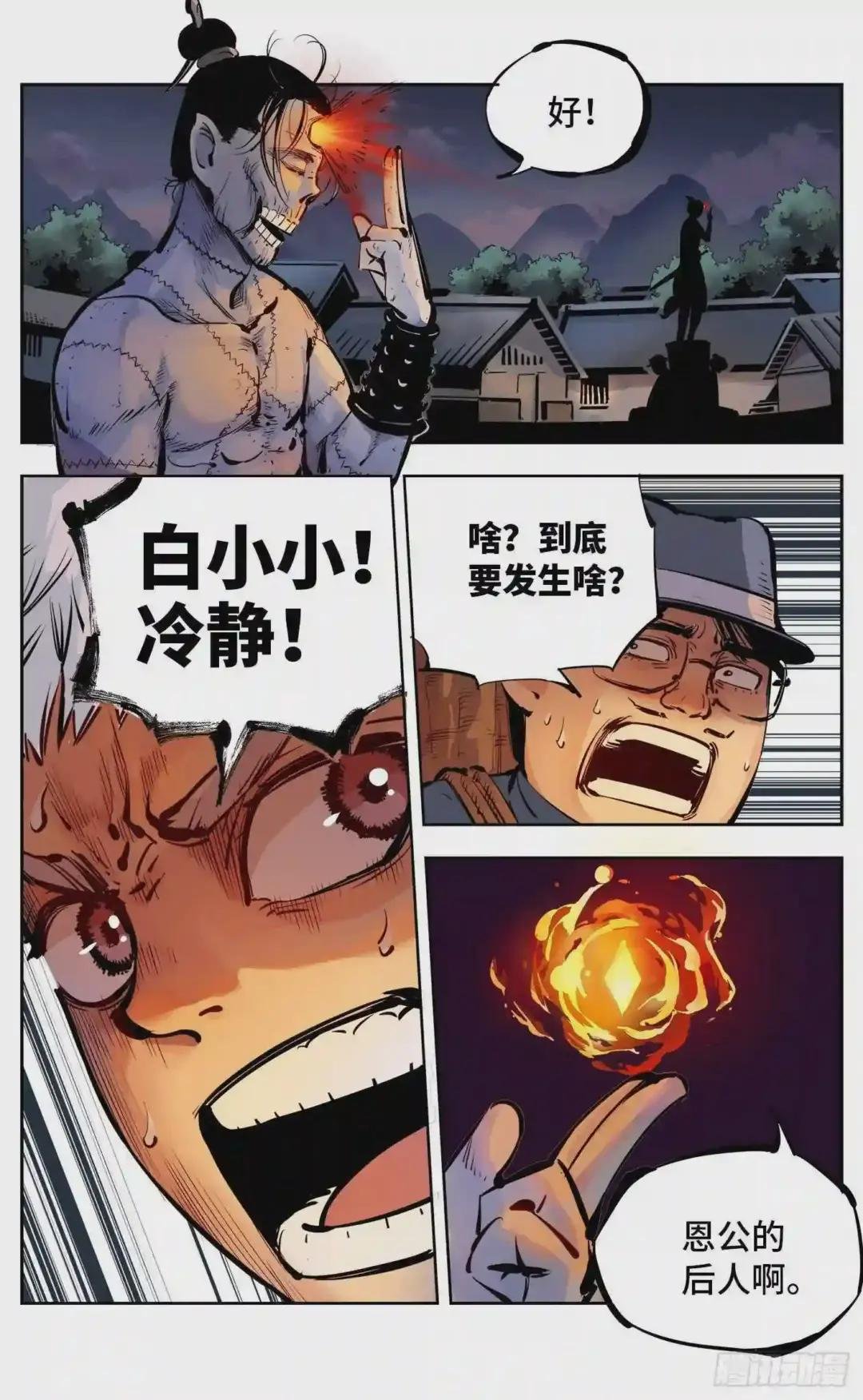 第七回 千年债偿 下