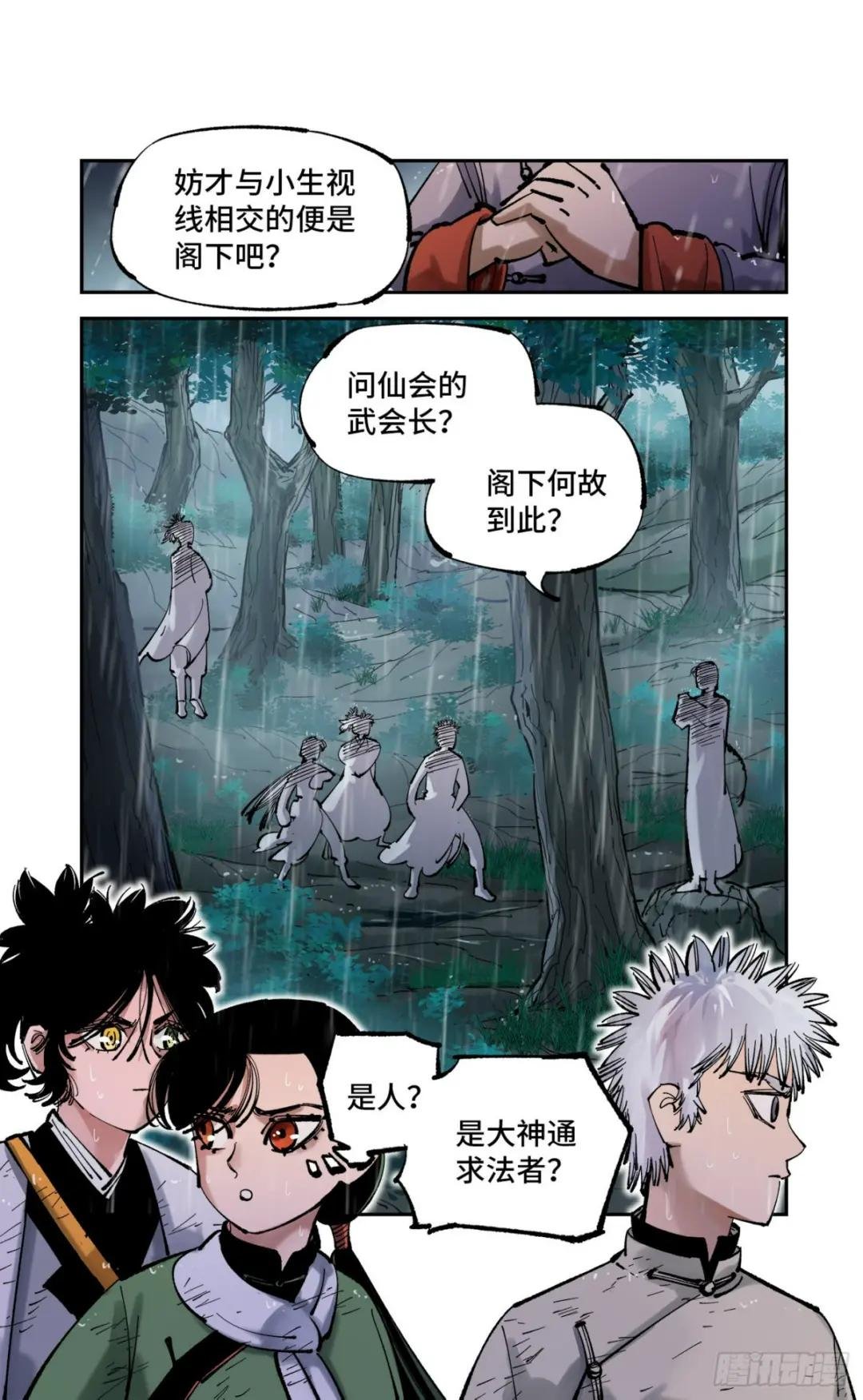 第八十四回 万业追法 上