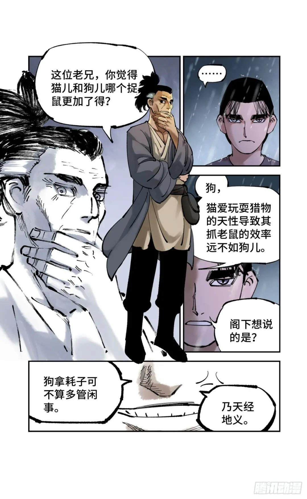 第八十四回 万业追法 上