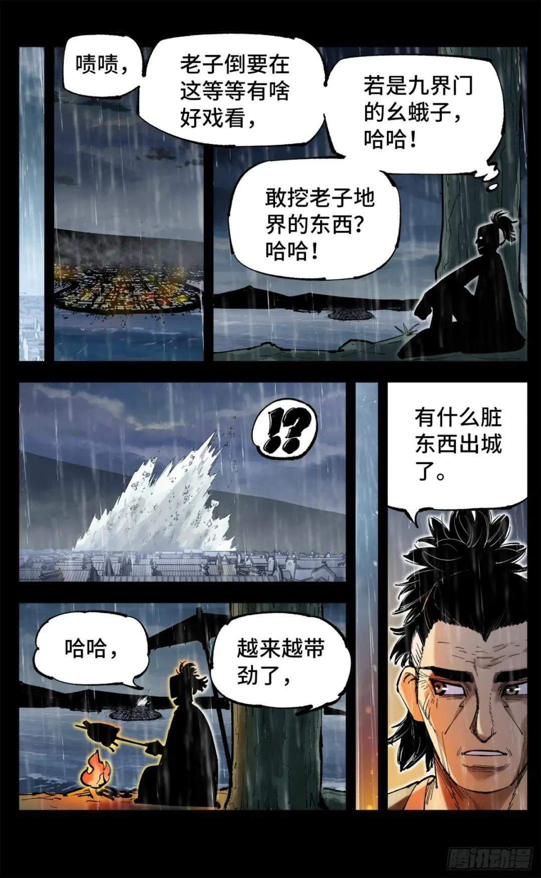 第八十四回 万业追法 上