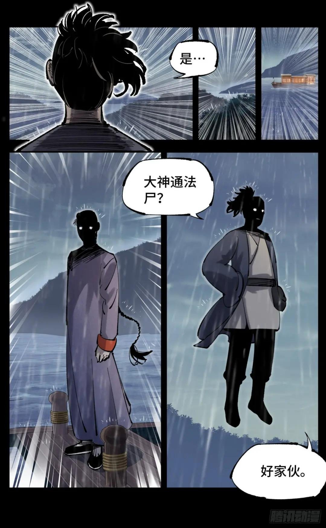 第八十四回 万业追法 上