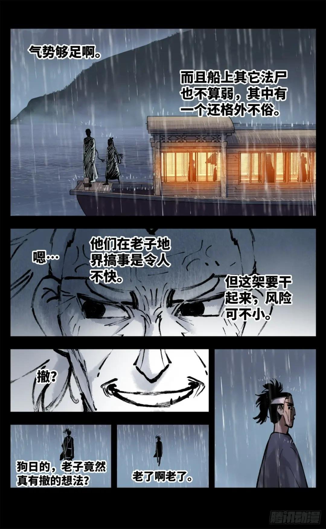 第八十四回 万业追法 上