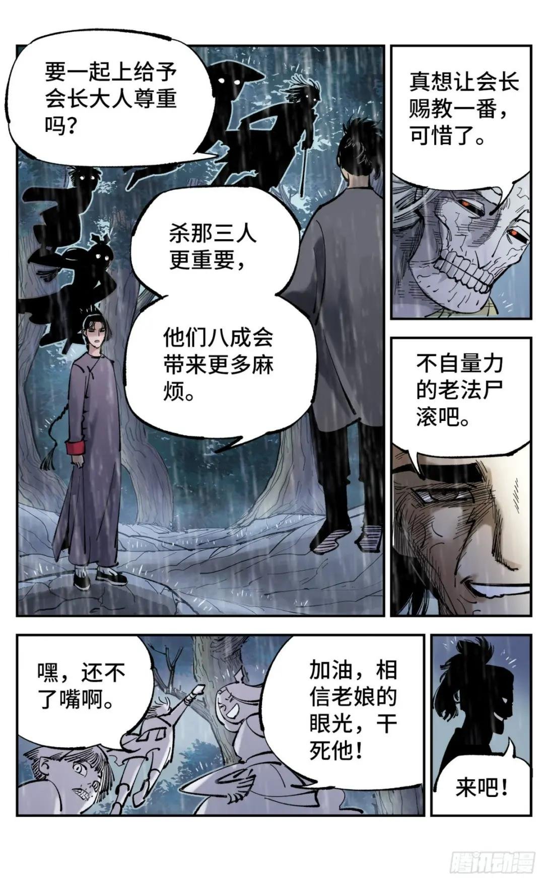 第八十四回 万业追法 上