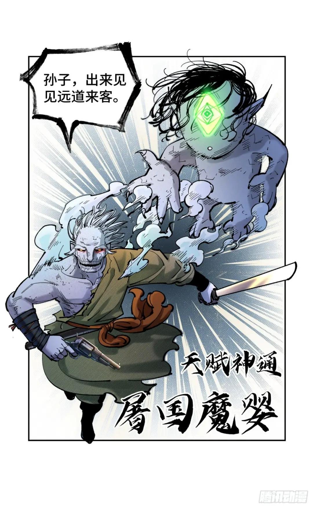 第八十四回 万业追法 上
