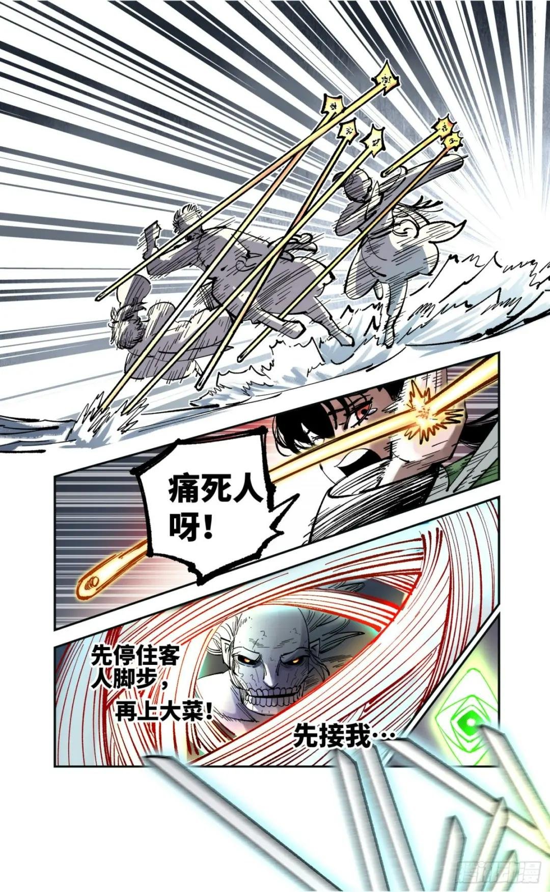 第八十四回 万业追法 上
