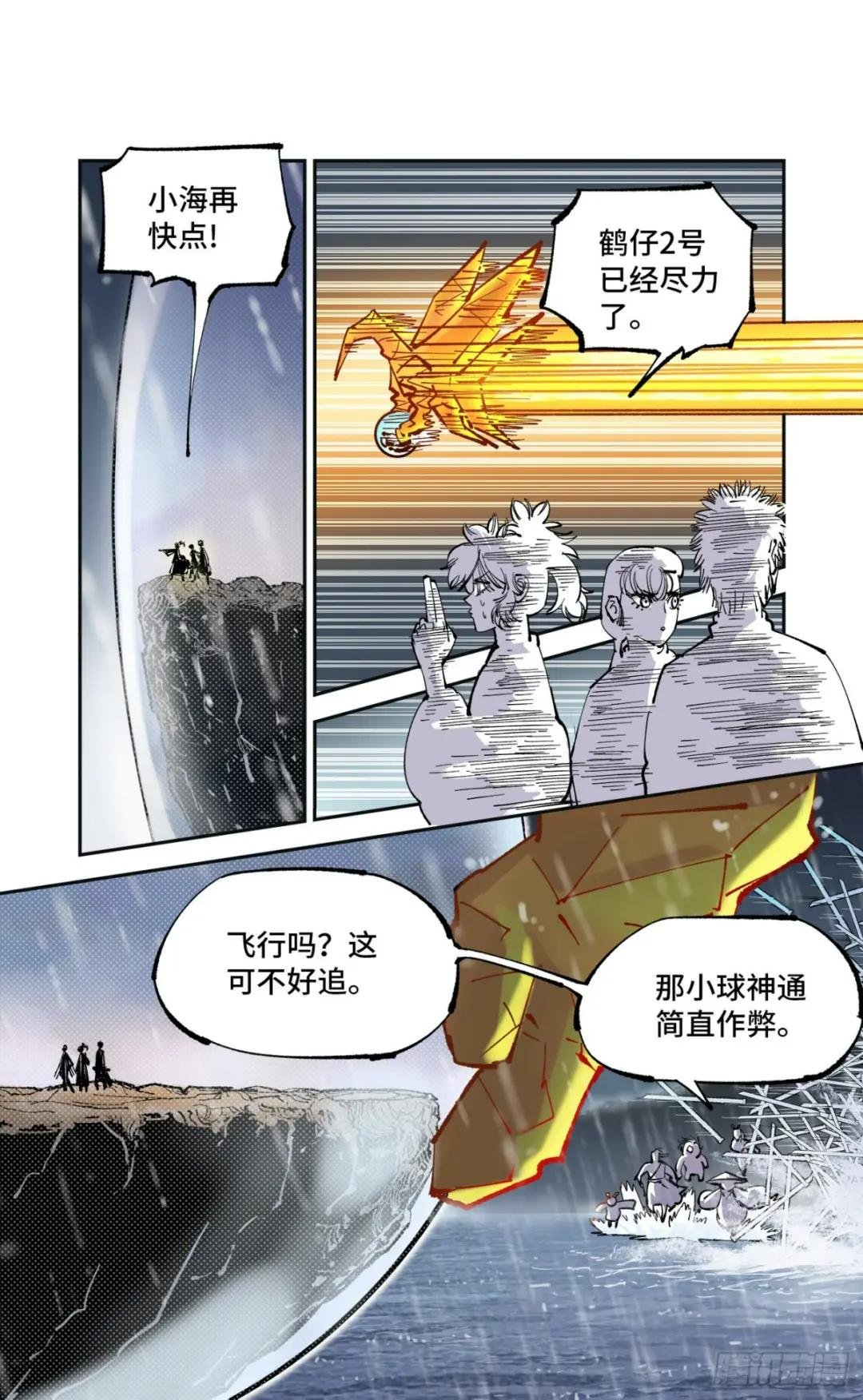 第八十四回 万业追法 下