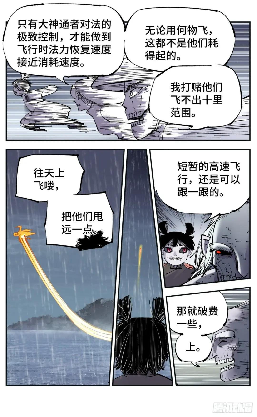 第八十四回 万业追法 下