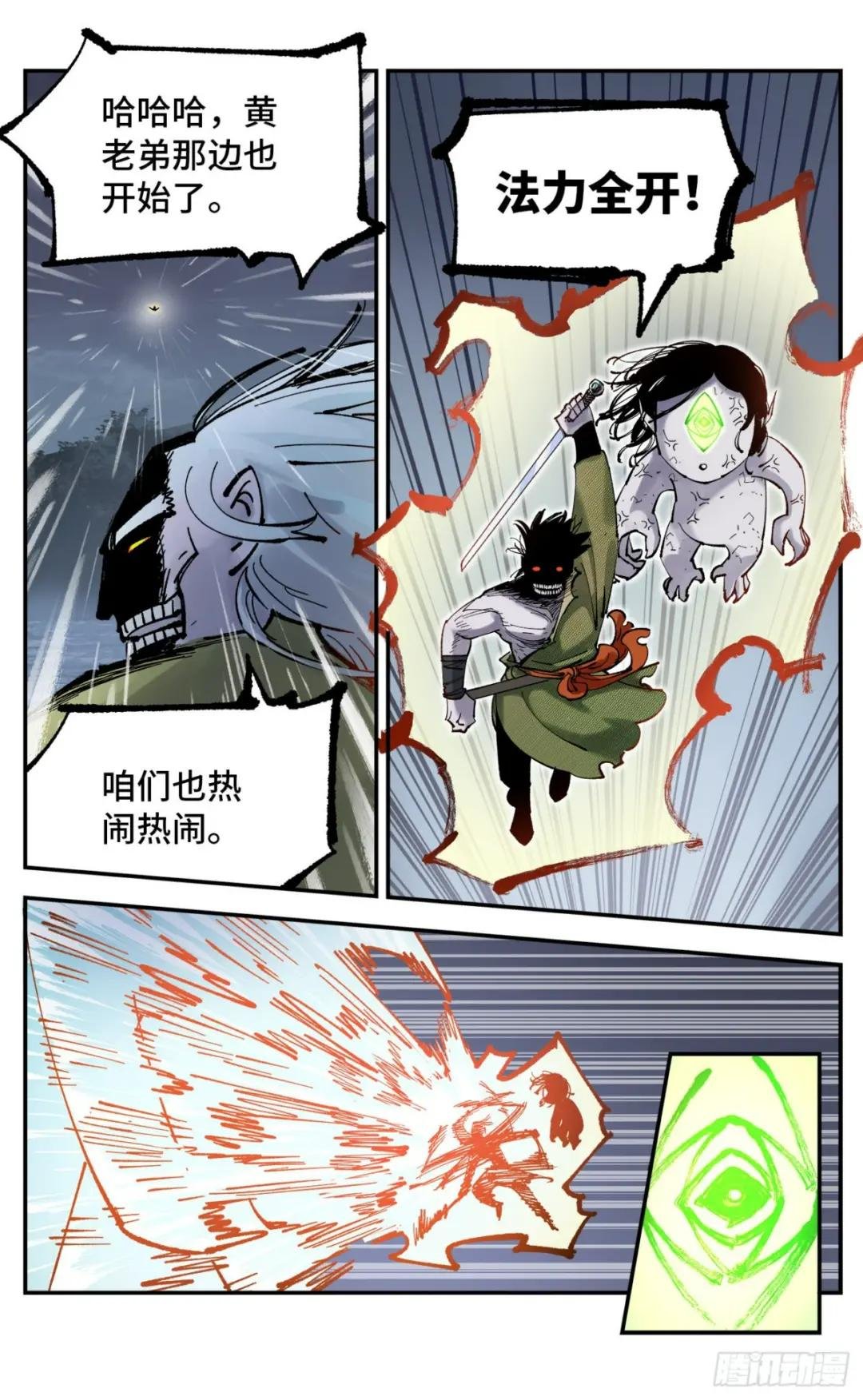 第八十四回 万业追法 下