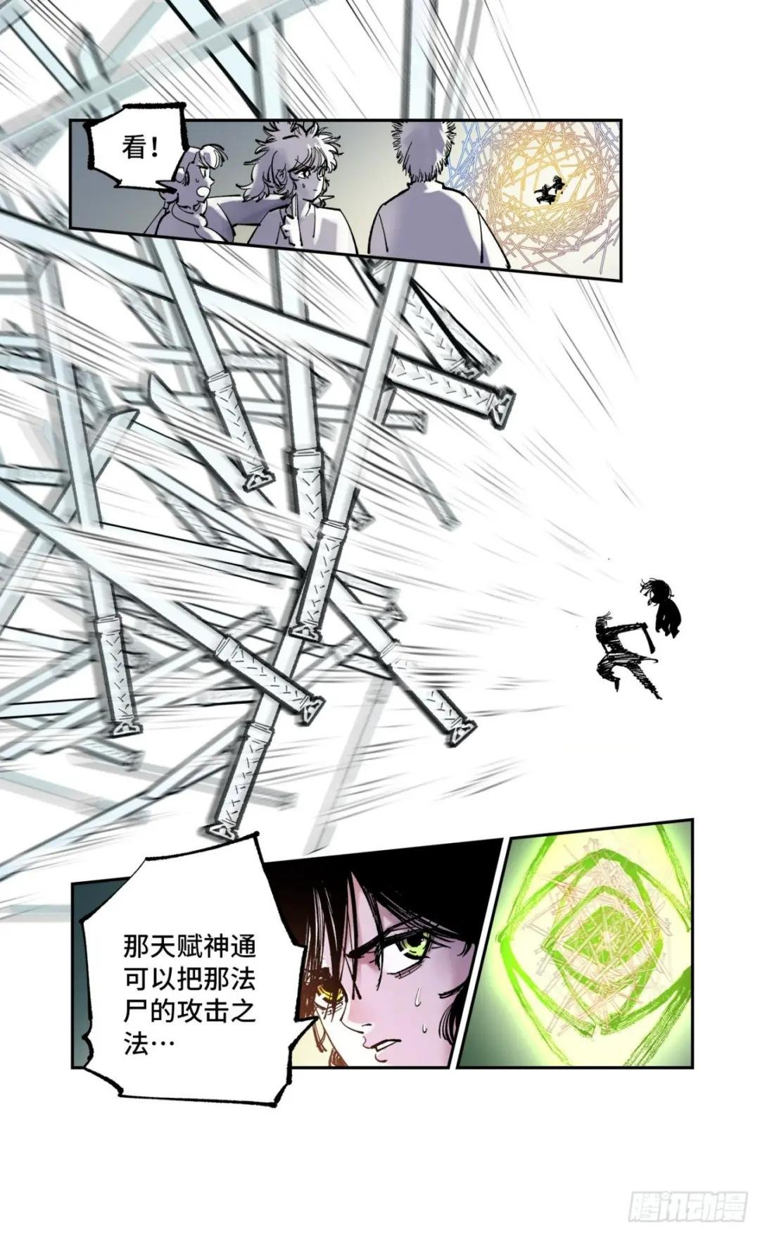 第八十四回 万业追法 下