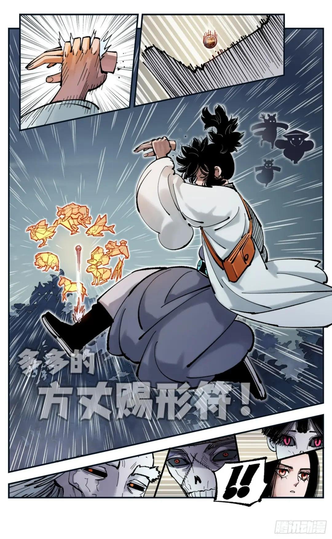 第八十四回 万业追法 下
