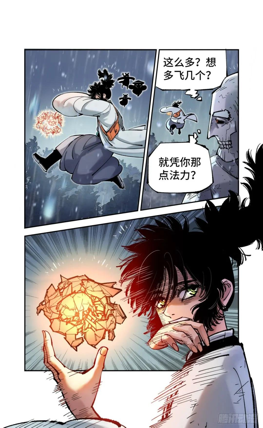 第八十四回 万业追法 下