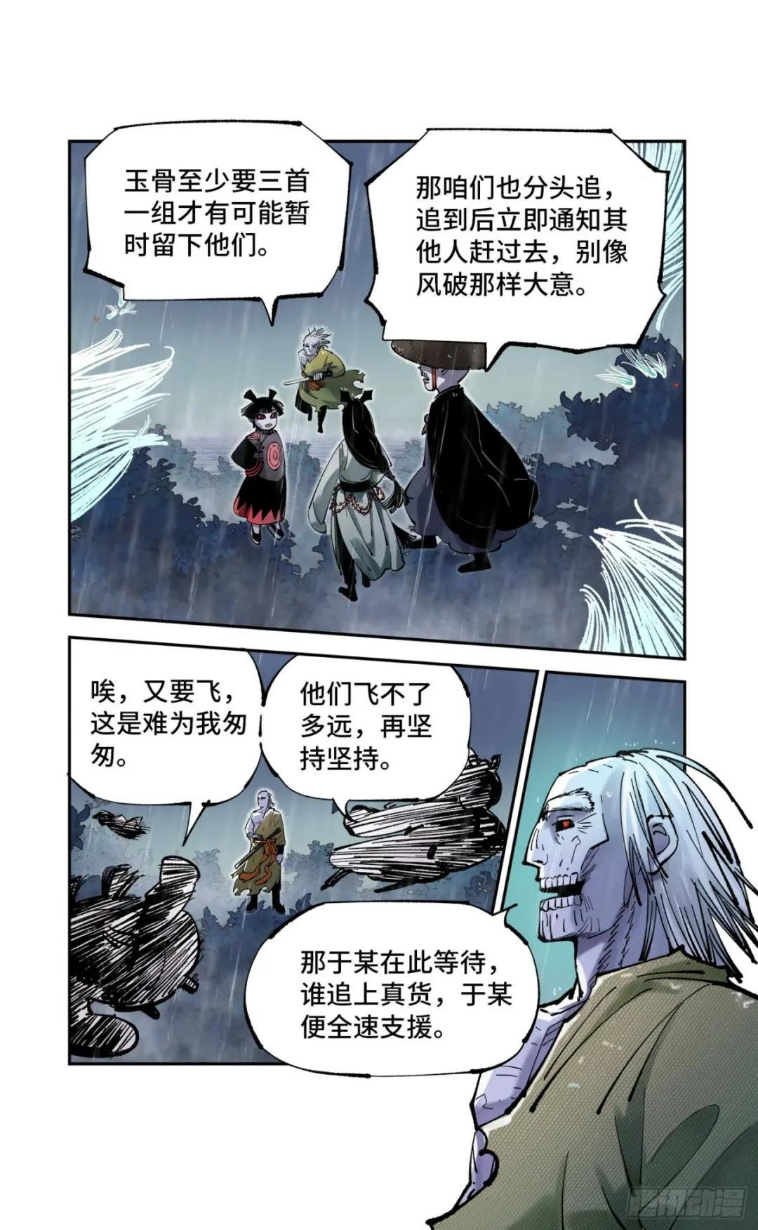第八十四回 万业追法 下