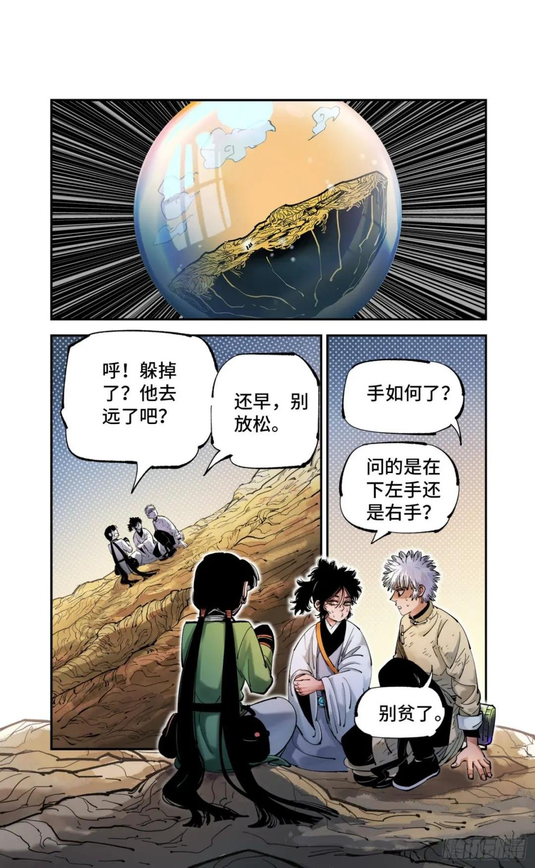第八十四回 万业追法 下