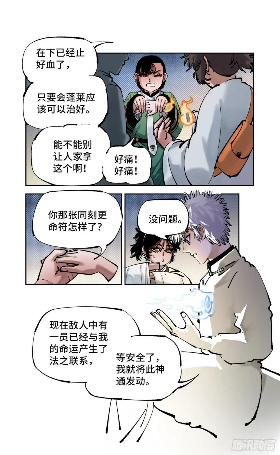 第八十四回 万业追法 下