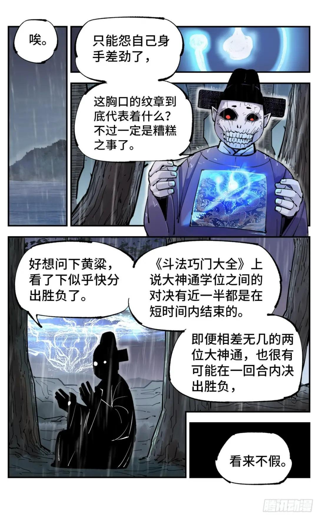 第八十四回 万业追法 下