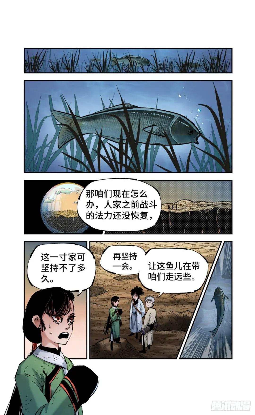 第八十四回 万业追法 下