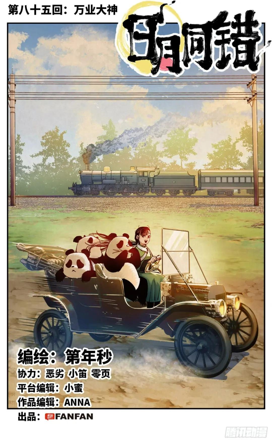 第八十五回 万业大神 上