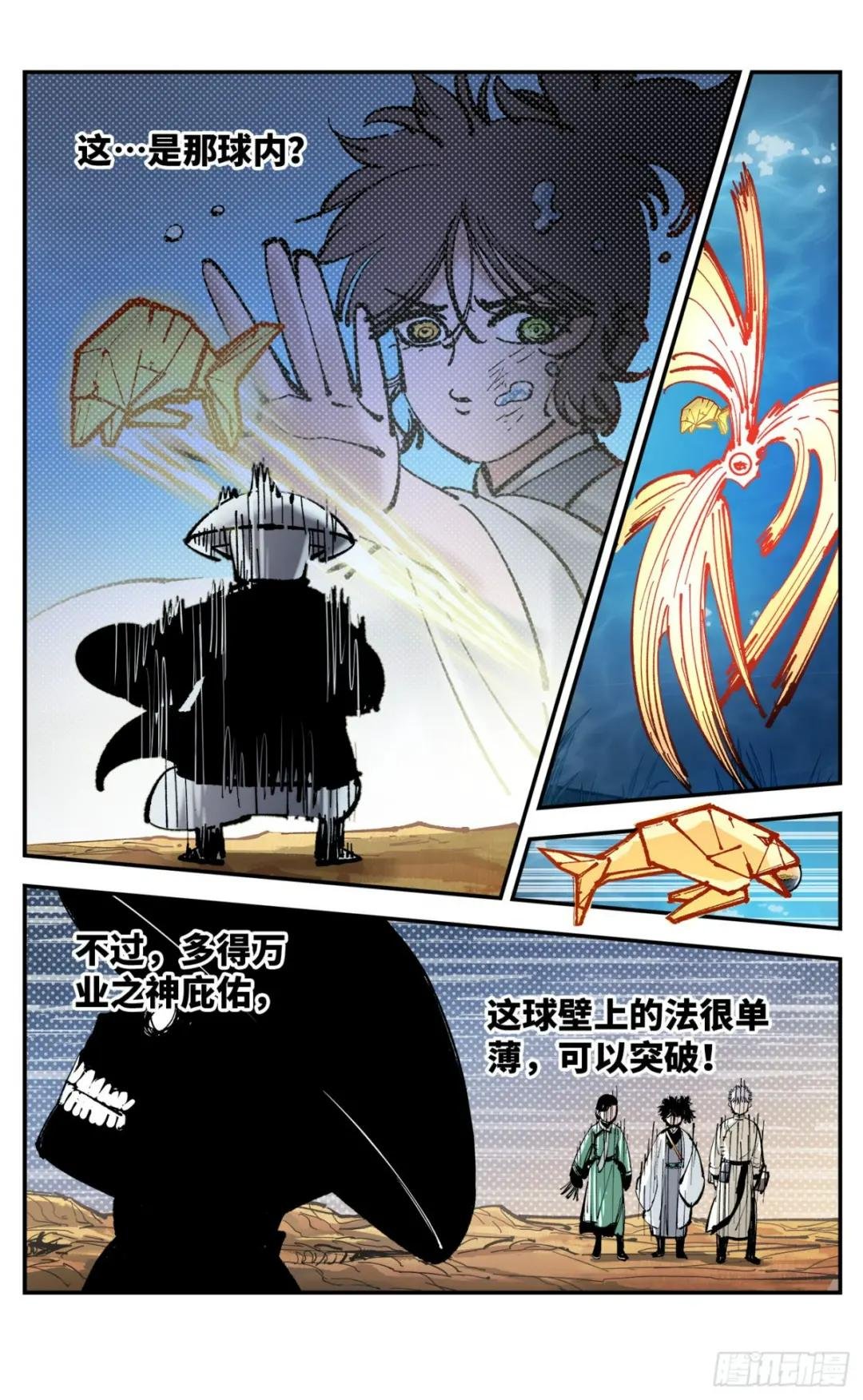 第八十五回 万业大神 上