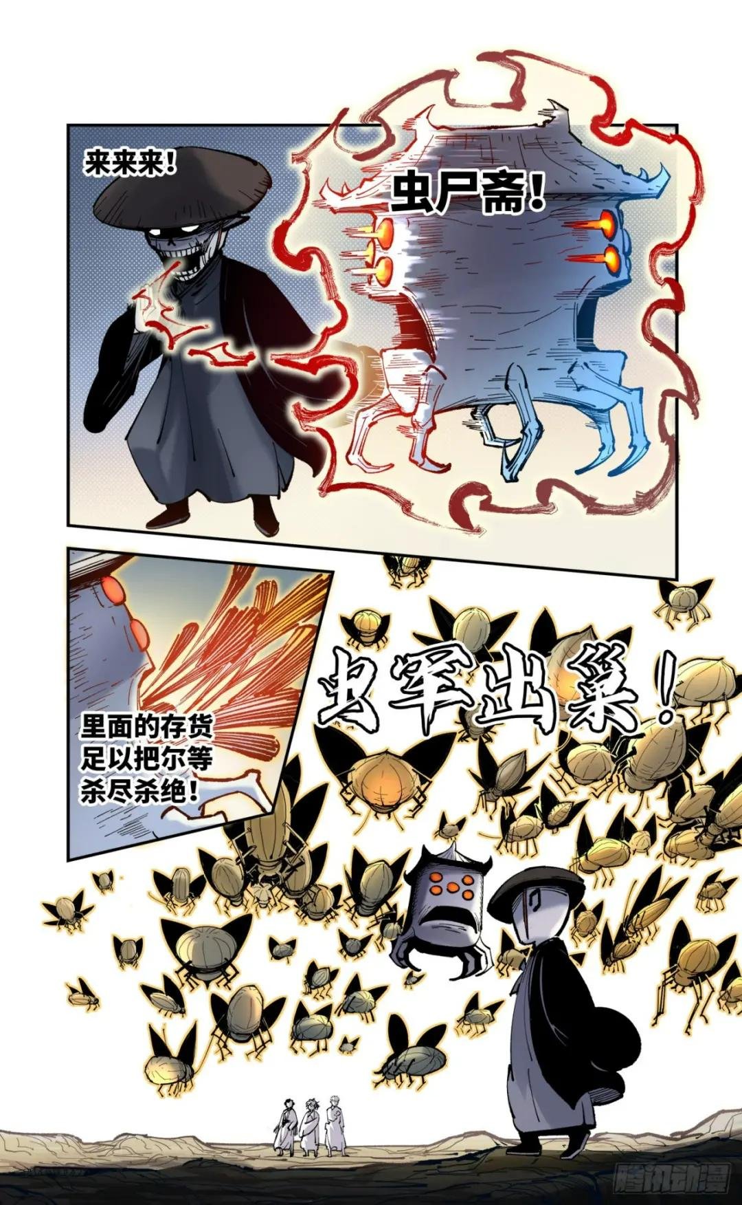 第八十五回 万业大神 上