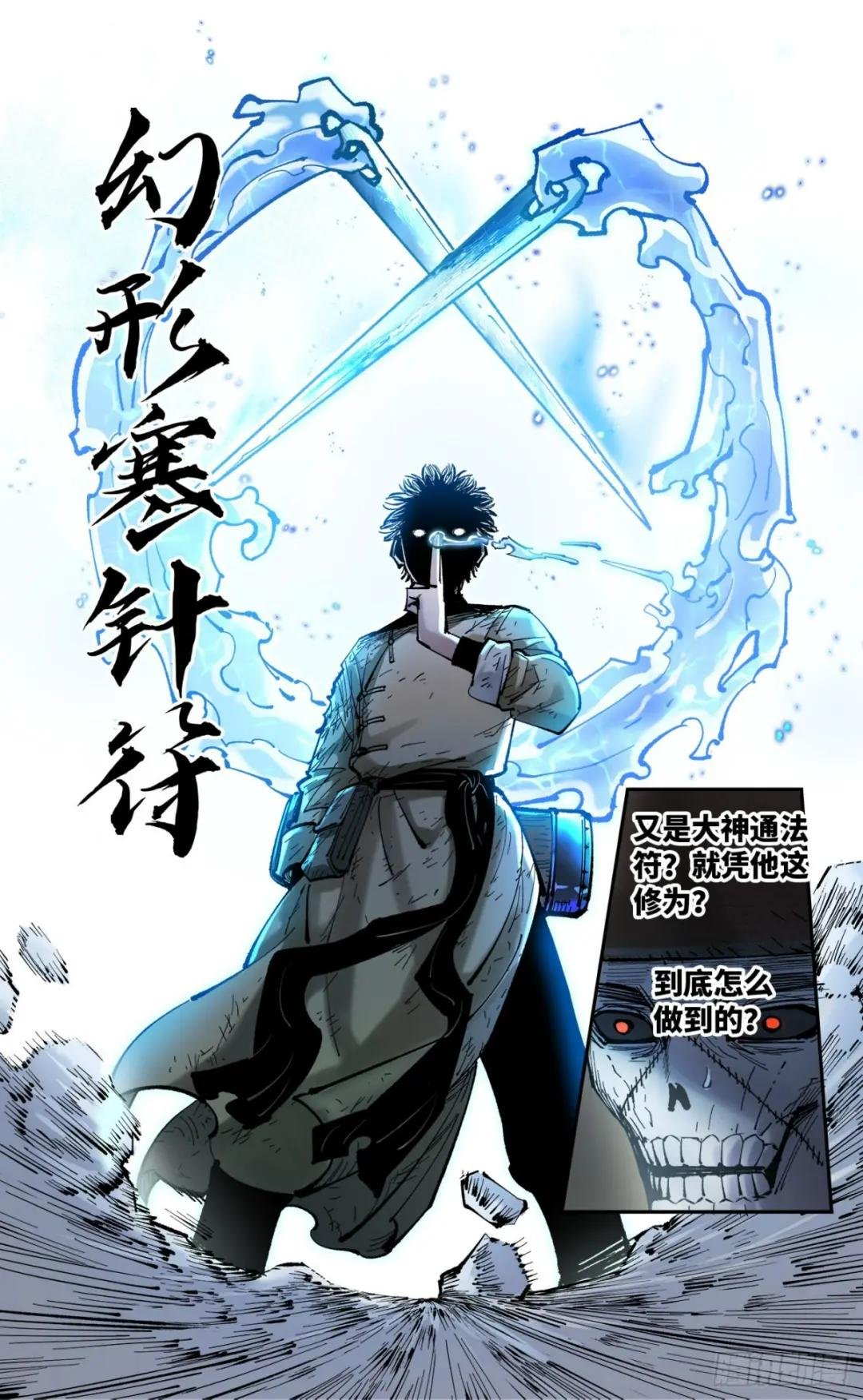 第八十五回 万业大神 上