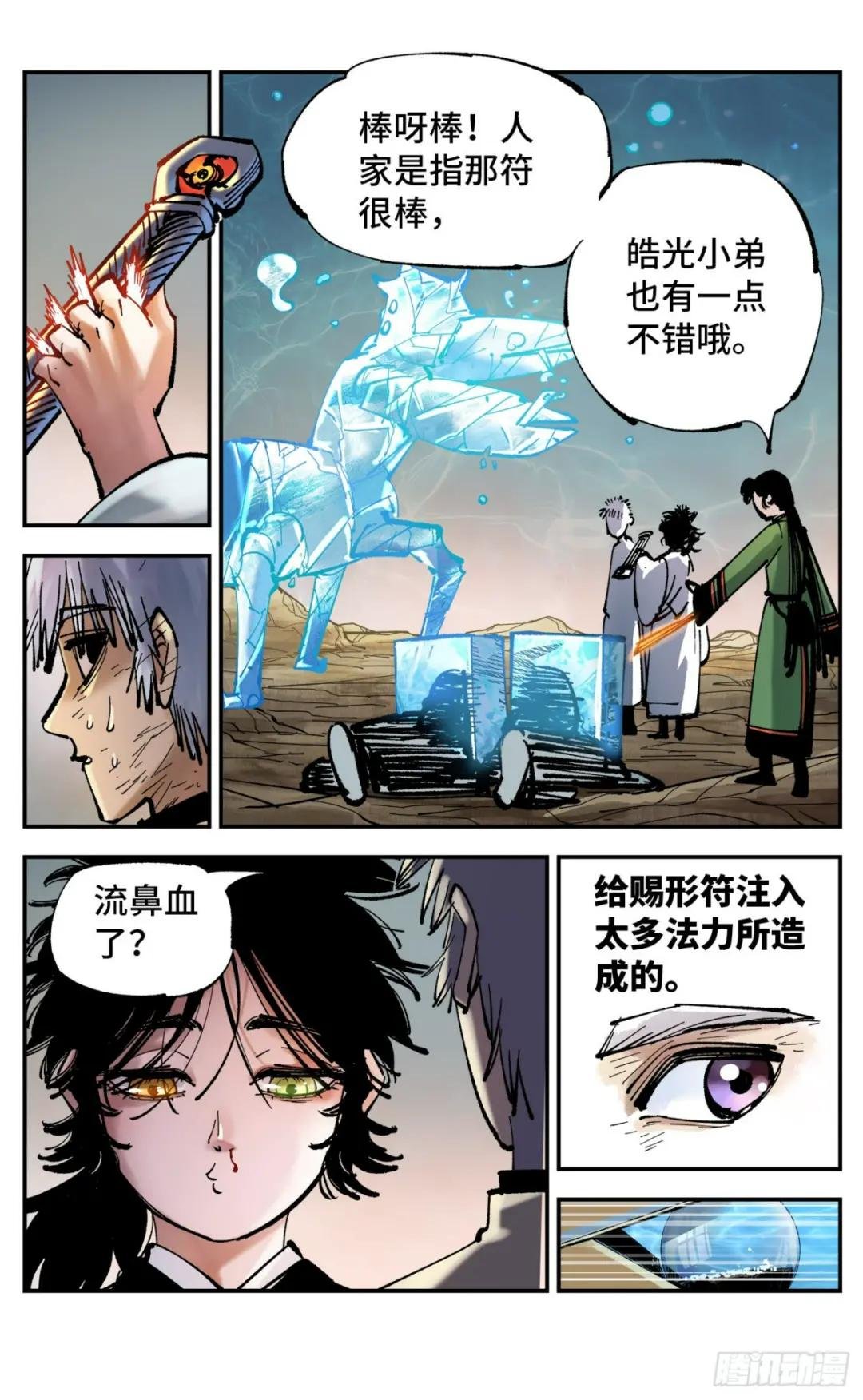 第八十五回 万业大神 上