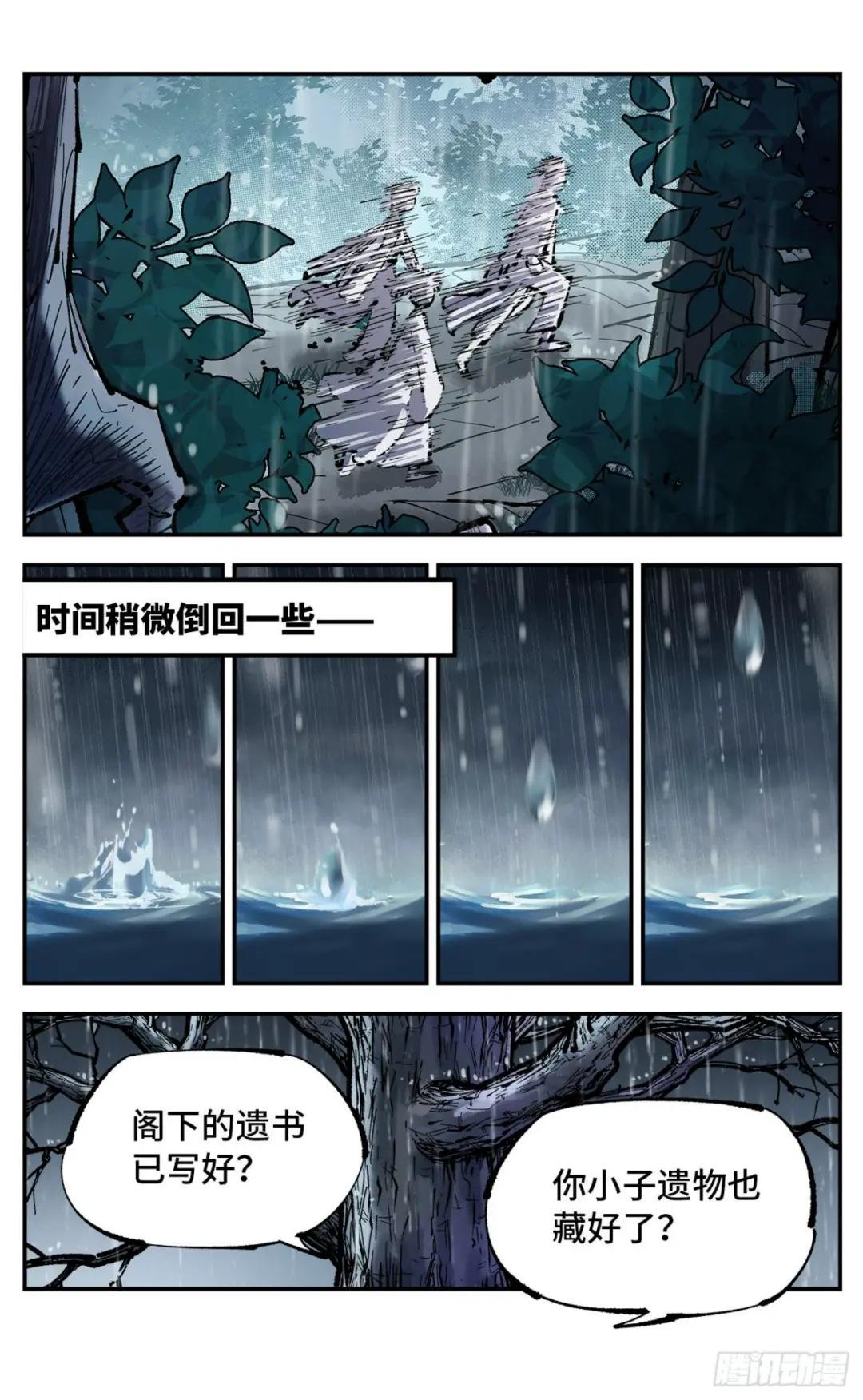 第八十五回 万业大神 中