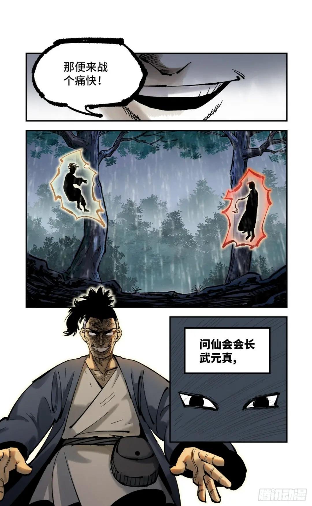 第八十五回 万业大神 中