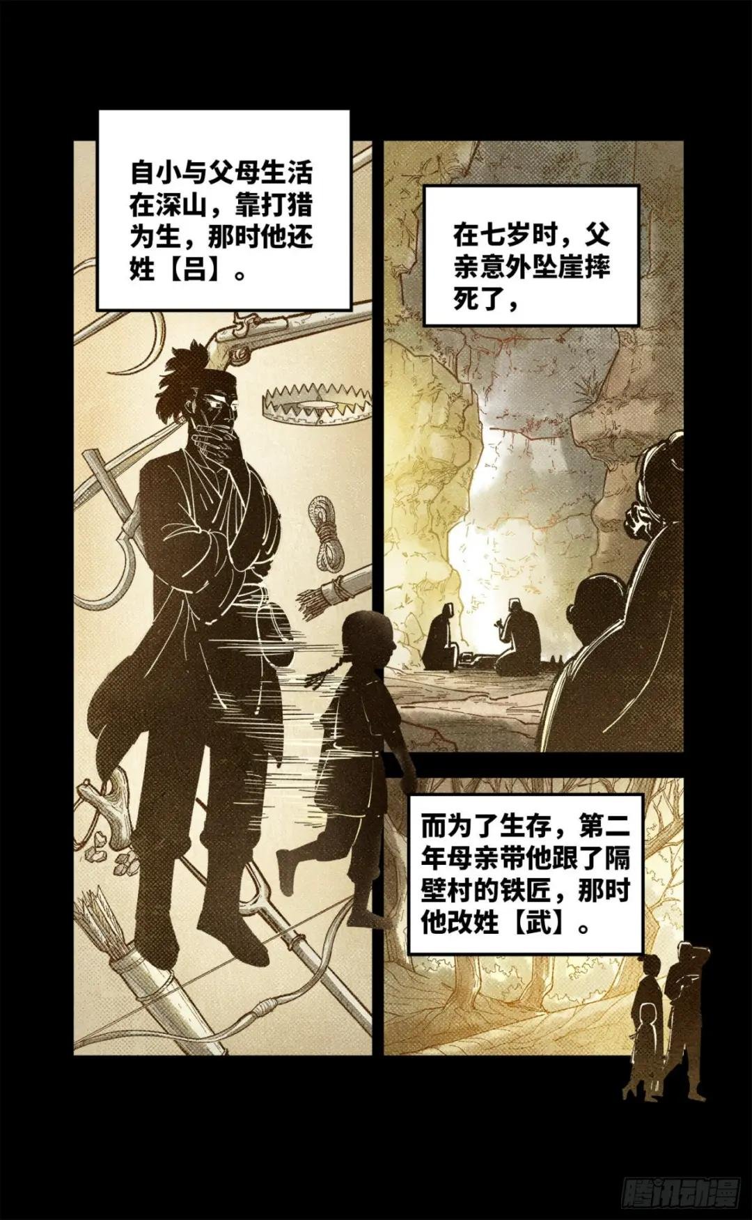 第八十五回 万业大神 中
