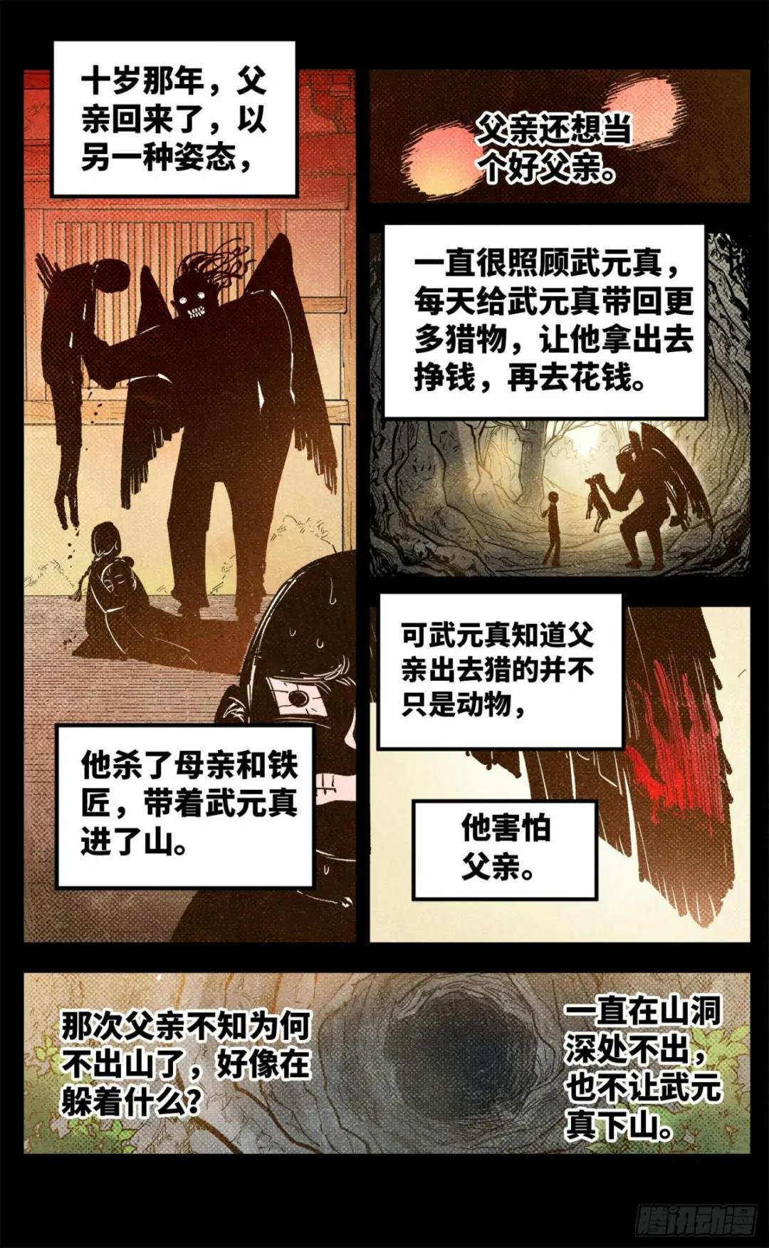 第八十五回 万业大神 中